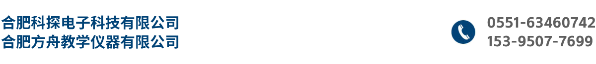 合肥科探電子科技有限公司